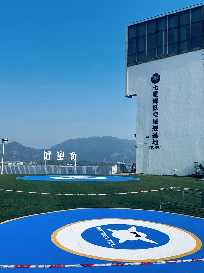 深圳七号低空星舰基地